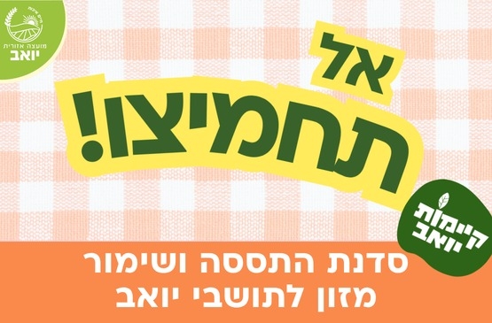 תמונת מופע: סדנת התססה ושימור מזון