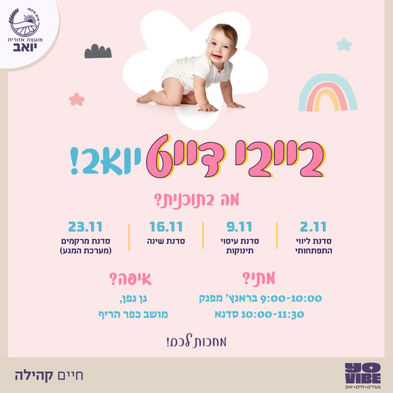 תמונת מופע: בייבי דייט - סדנת עיסוי תינוקות